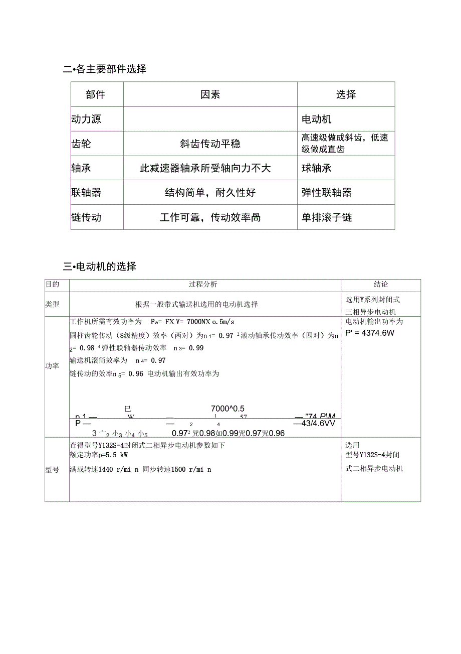 机械方案课程方案系列——二展开式斜齿圆柱齿轮减速器_第3页