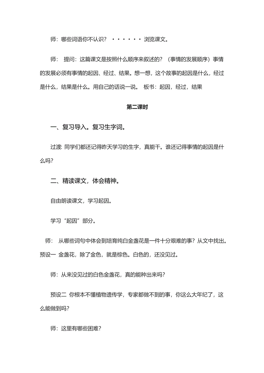 《绿手指》教学设计[12].docx_第3页