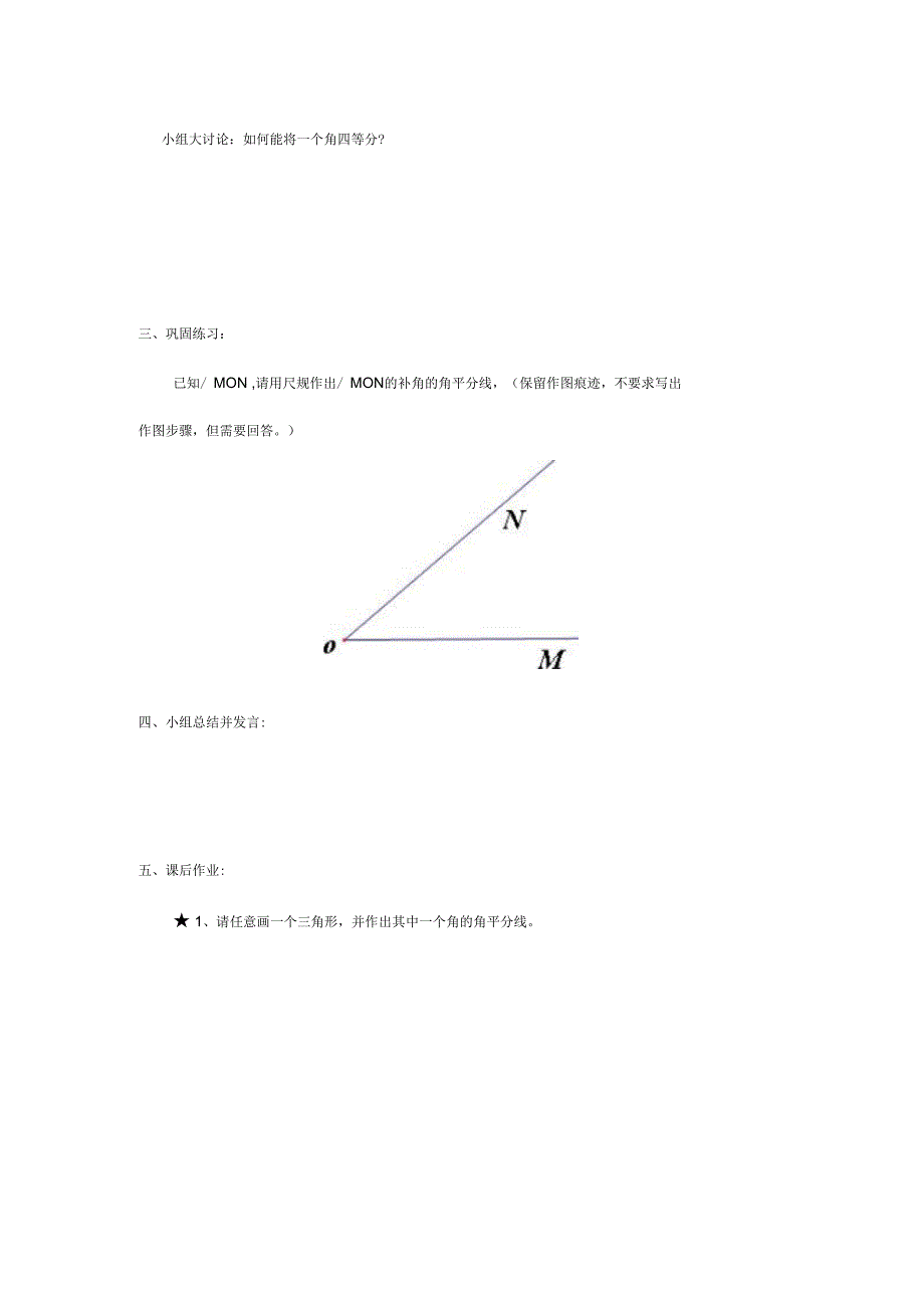 数学华东师大版七年级下册配套与分配_第4页
