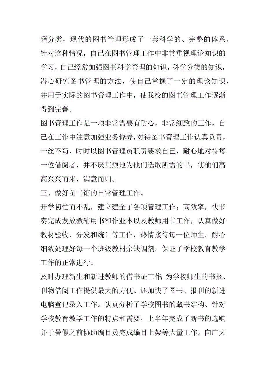 图书管理员心得体会范文模板6篇（小学生图书管理员感想）_第4页