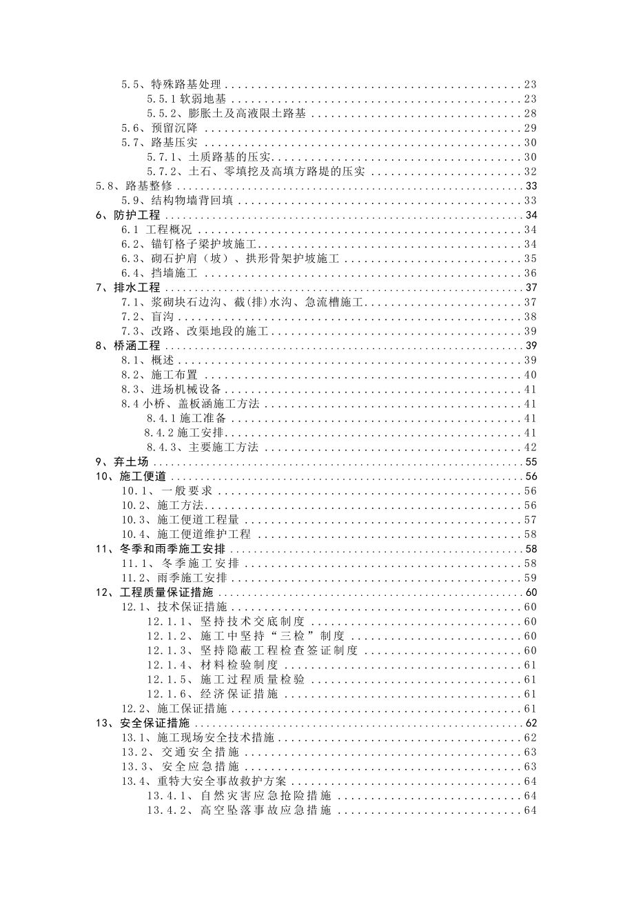 四川某高速公路某标段路基施工组织设计_第3页