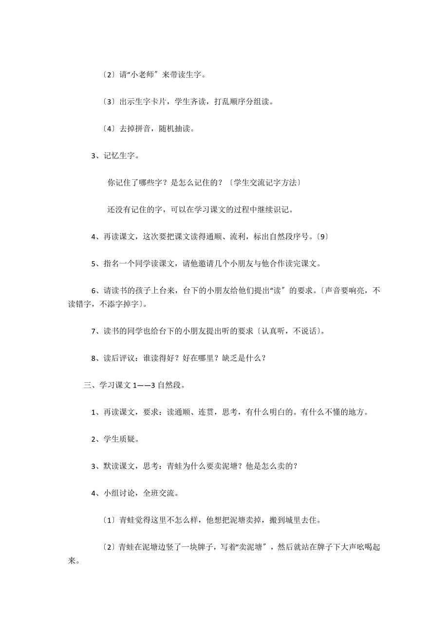 《青蛙卖泥塘（上）》教学设计_第3页