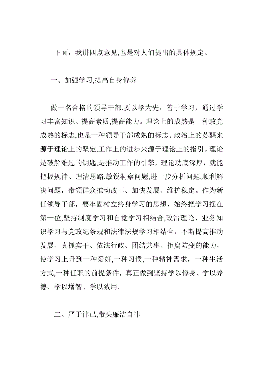 新任领导干部任前廉政谈话_第2页