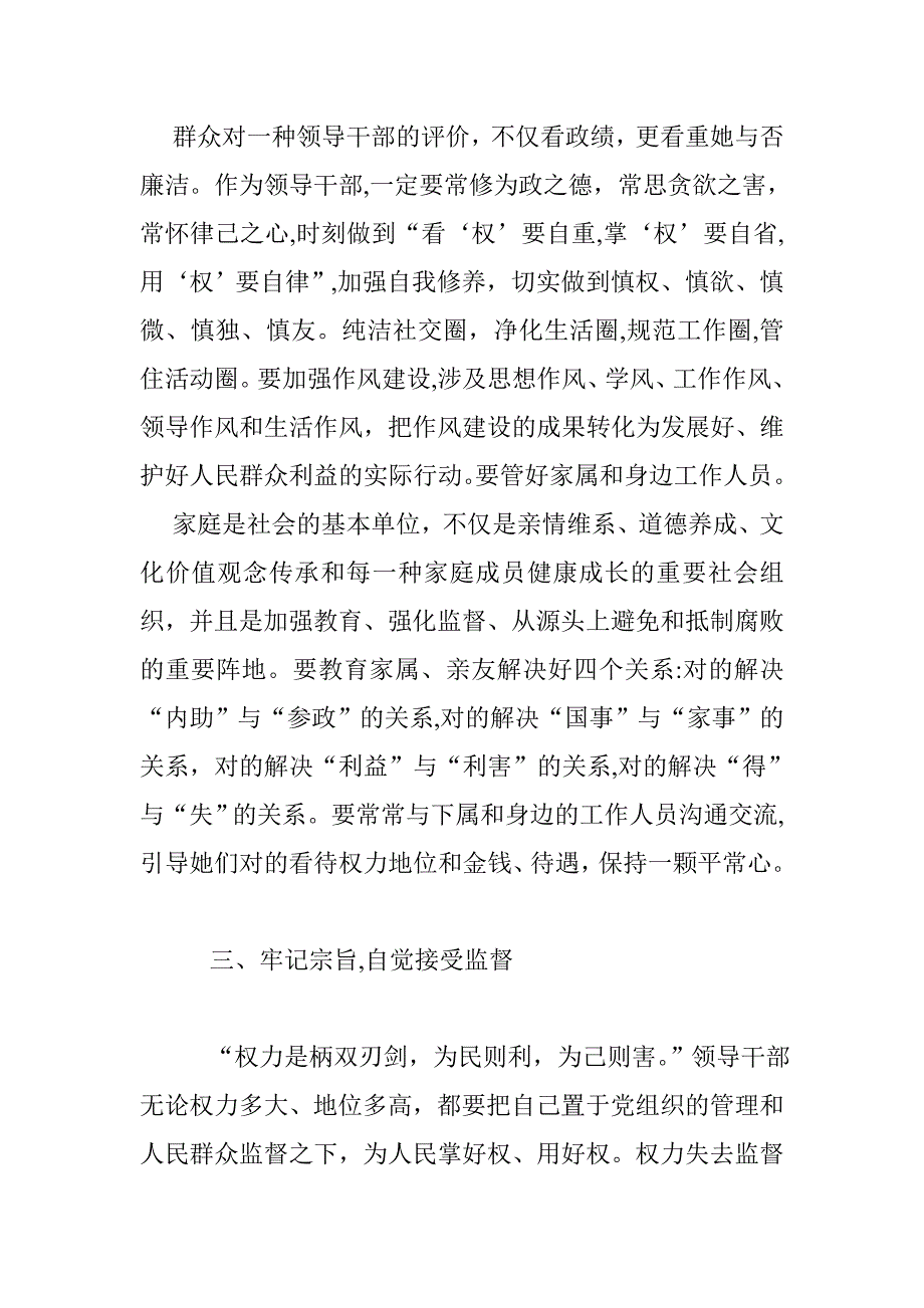 新任领导干部任前廉政谈话_第3页