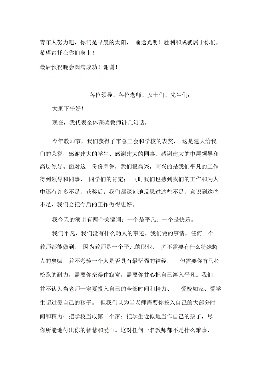 《园丁颂》教师节晚会致辞_第2页