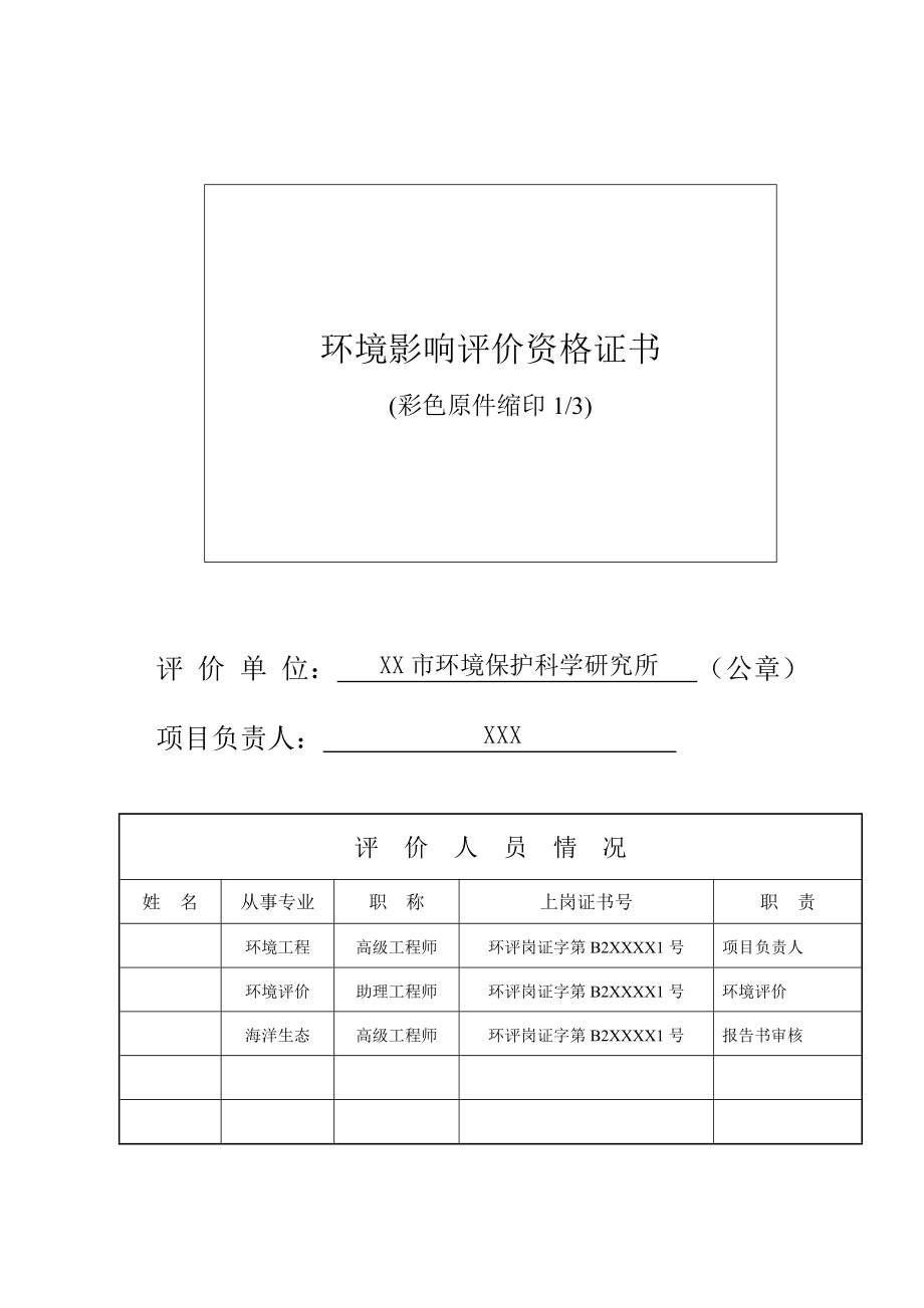 2000吨二氯异氰尿酸钠项目环境评估报告书.doc_第2页