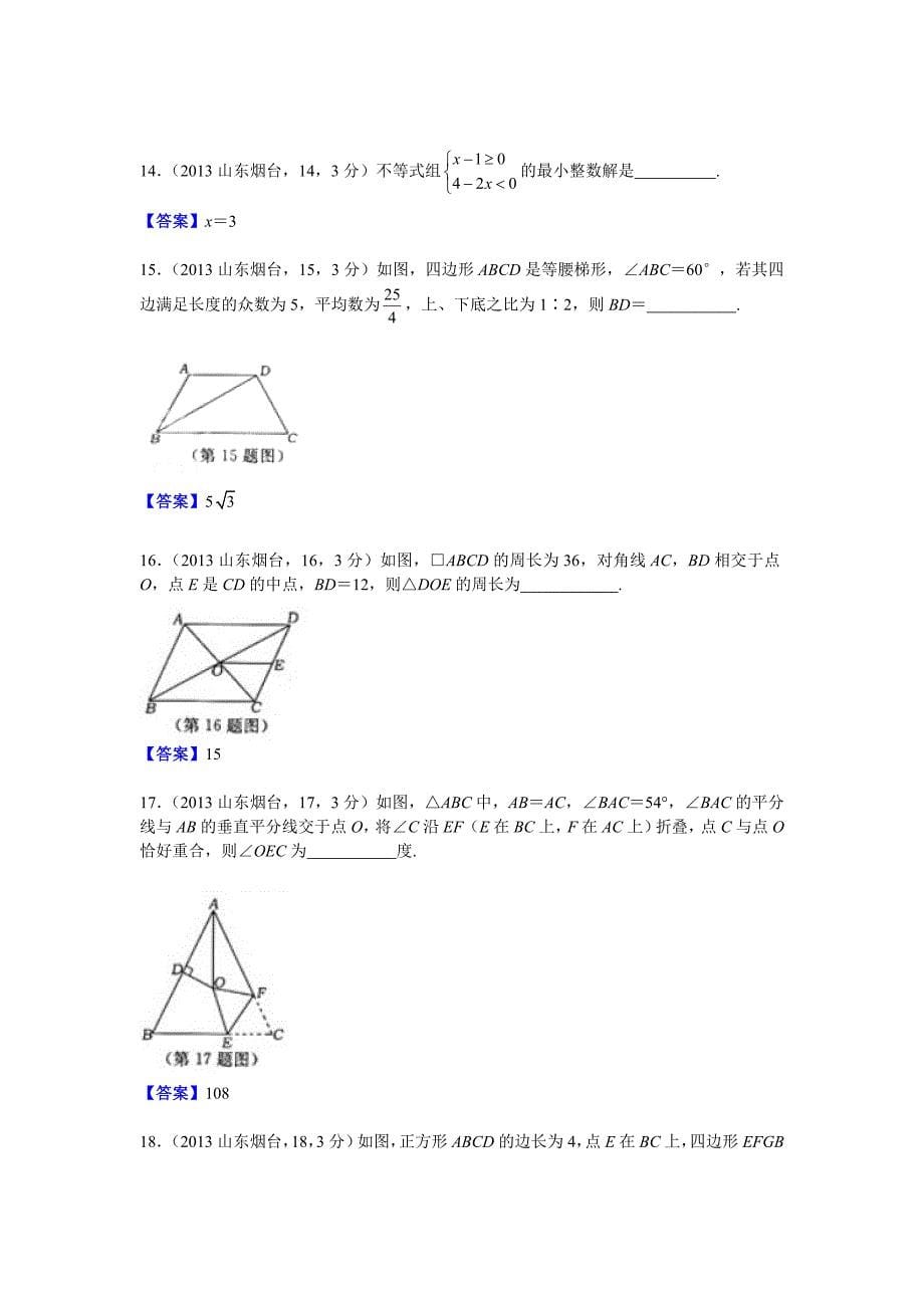 山东烟台中考数学_第5页