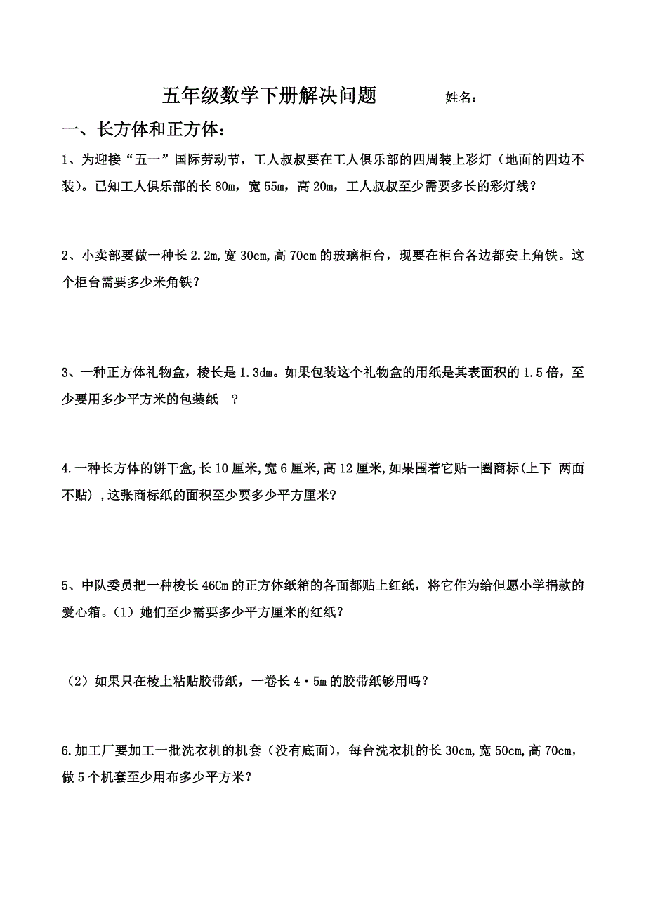 五年级数学下册书上解决问题_第1页