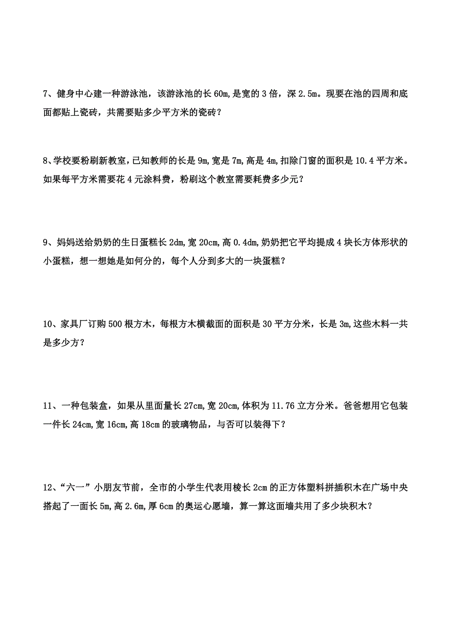 五年级数学下册书上解决问题_第2页