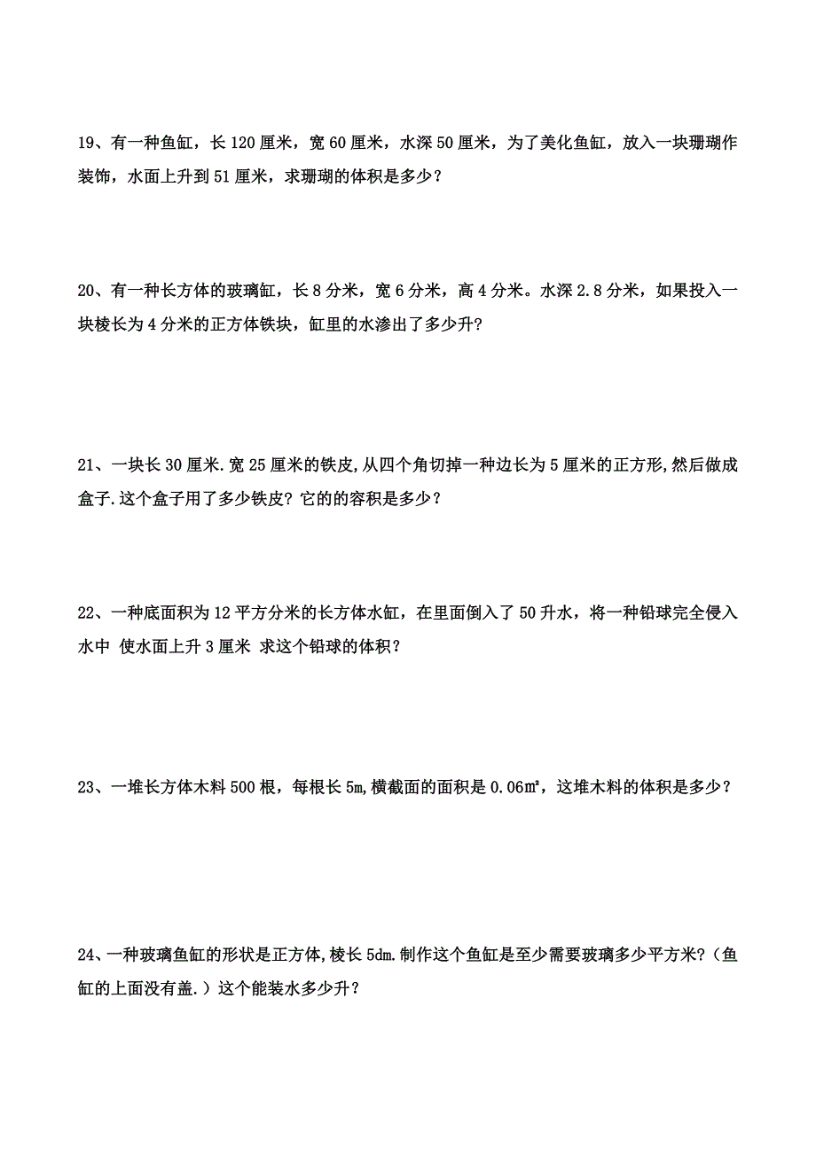 五年级数学下册书上解决问题_第4页