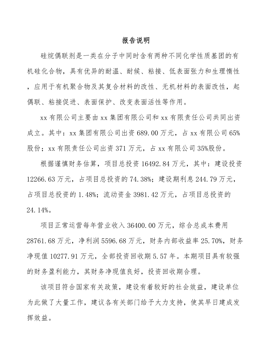 青海关于成立有机硅公司可行性研究报告_第2页