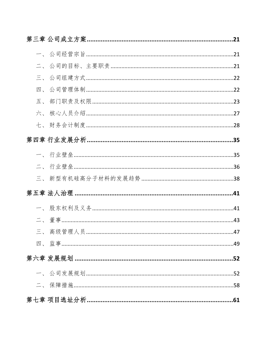 青海关于成立有机硅公司可行性研究报告_第4页