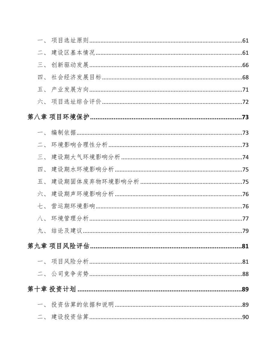 青海关于成立有机硅公司可行性研究报告_第5页