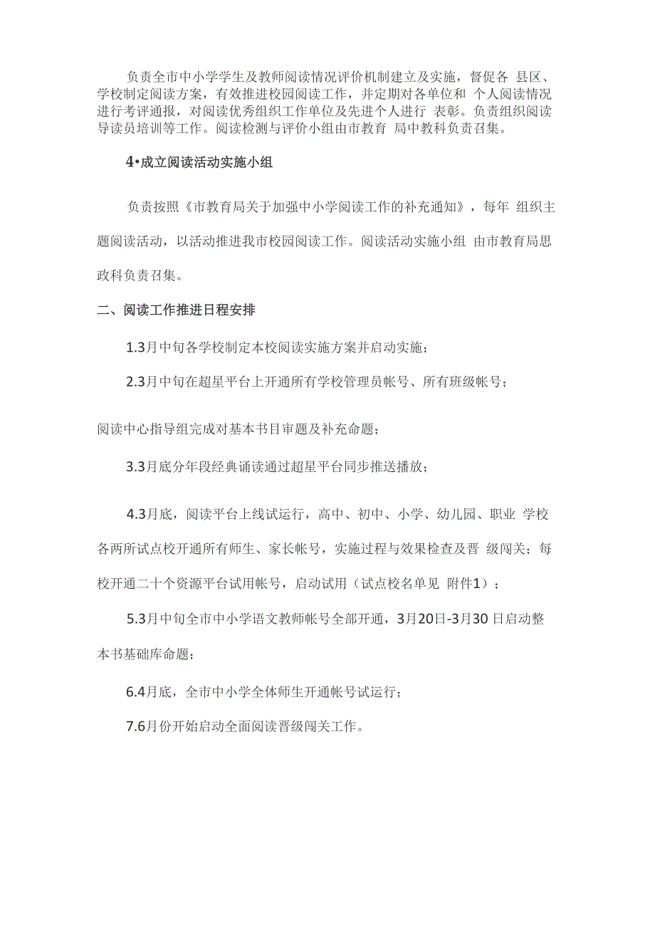 书香校园智慧阅读工作实施方案_第2页