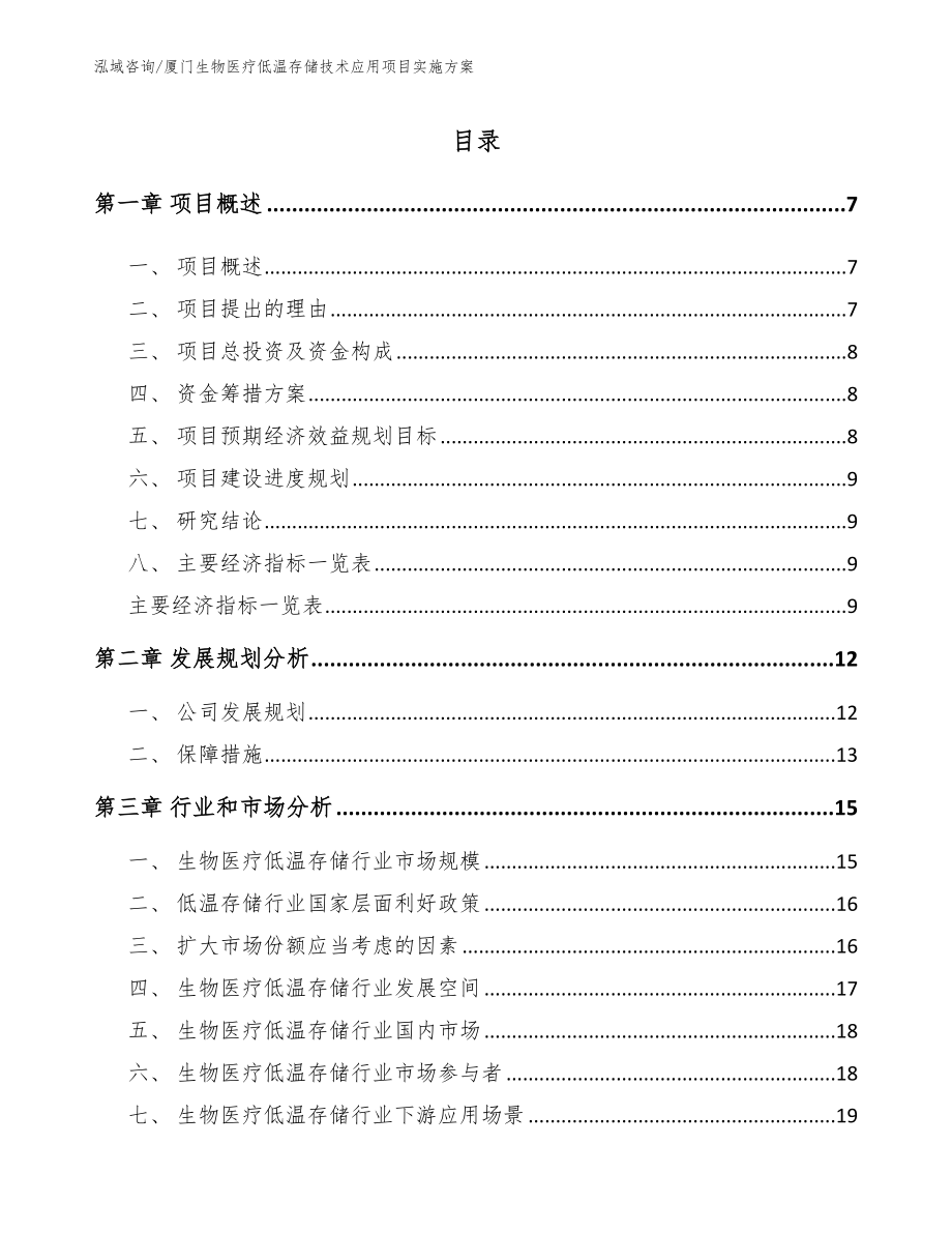 厦门生物医疗低温存储技术应用项目实施方案_第2页