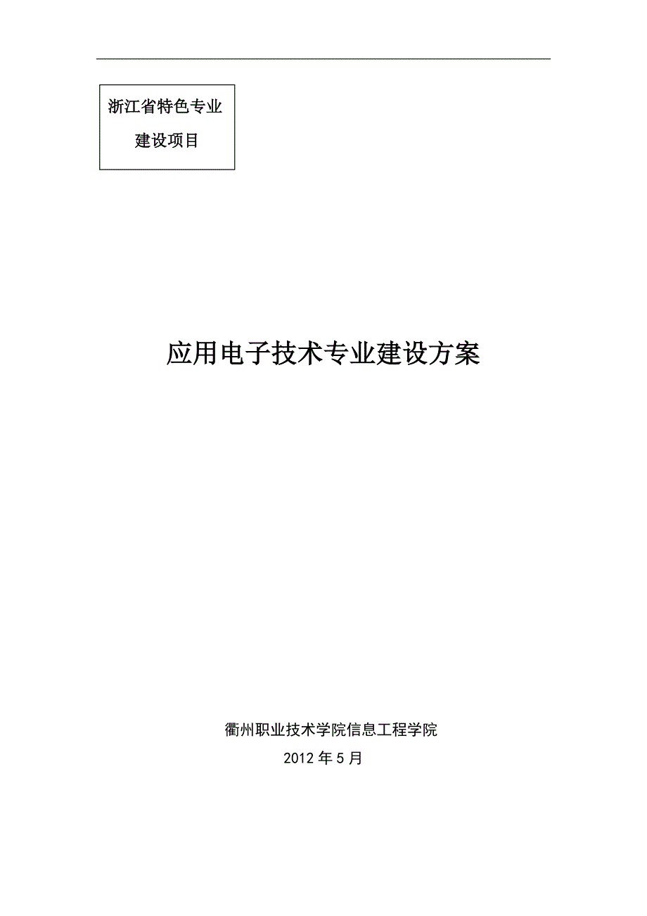 浙江省特色专业新_第1页