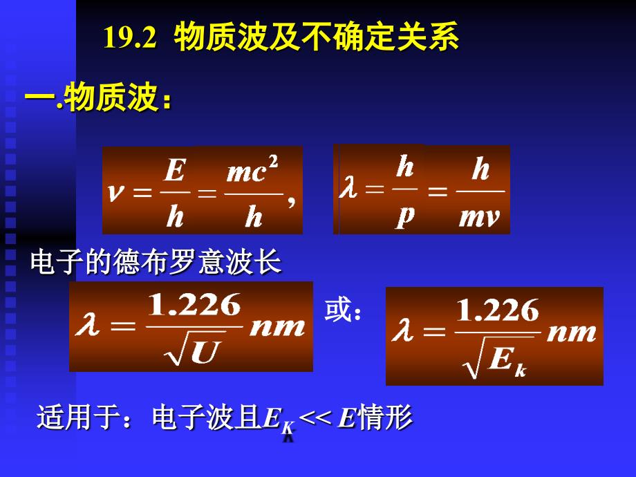 南京理工大学大学物理第26次课19312级ppt课件_第2页