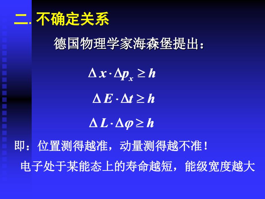 南京理工大学大学物理第26次课19312级ppt课件_第3页