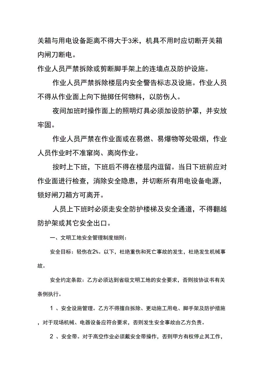 建筑施工安全责任合同书_第4页