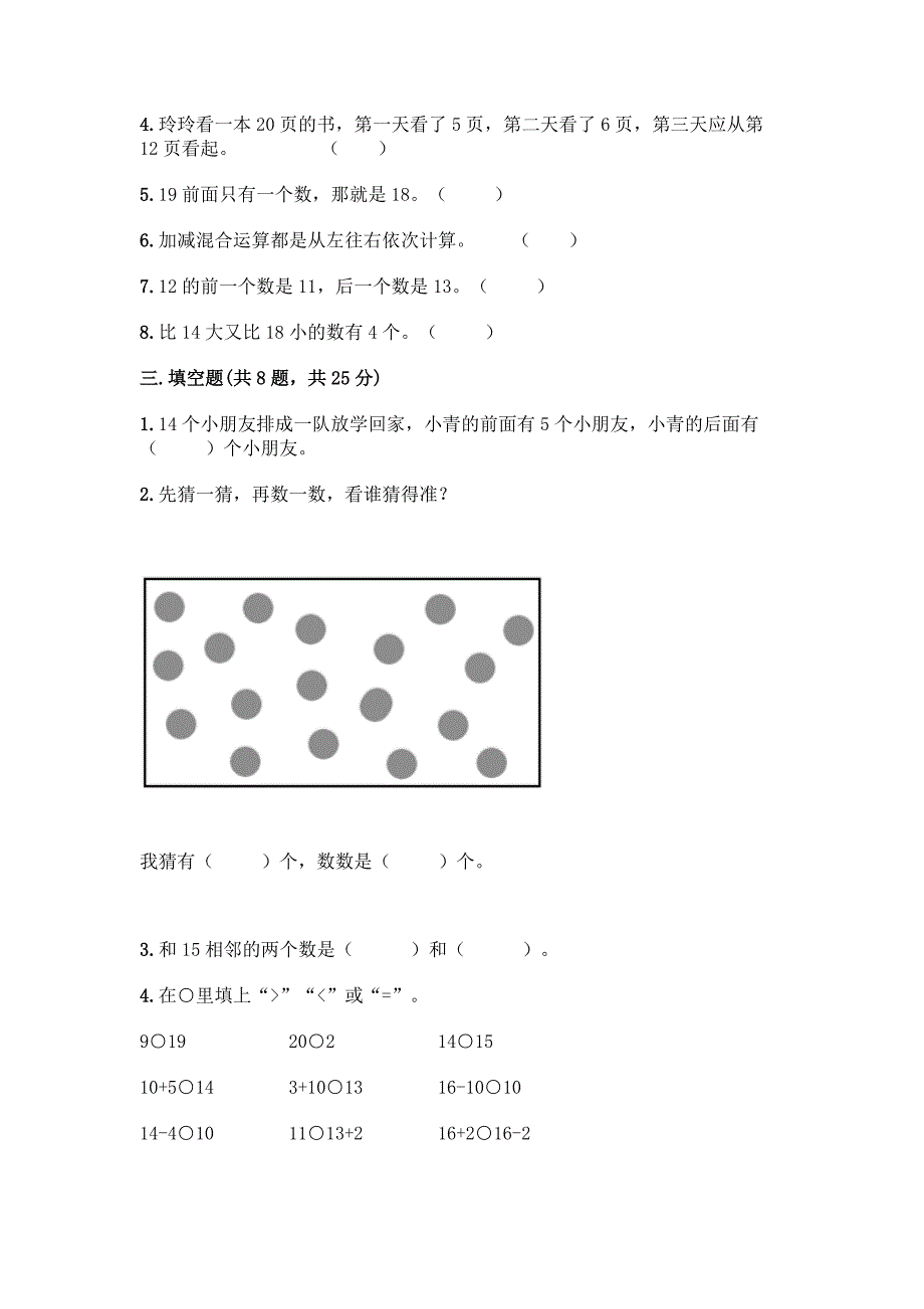 人教版一年级上册数学第六单元《11-20各数的认识》测试卷(网校专用).docx_第2页