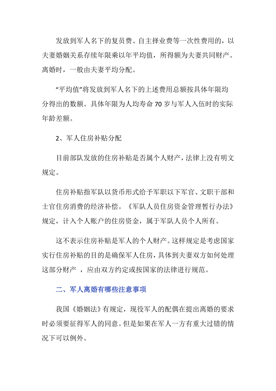 军婚要是离婚的话财产怎么分配的？_第2页