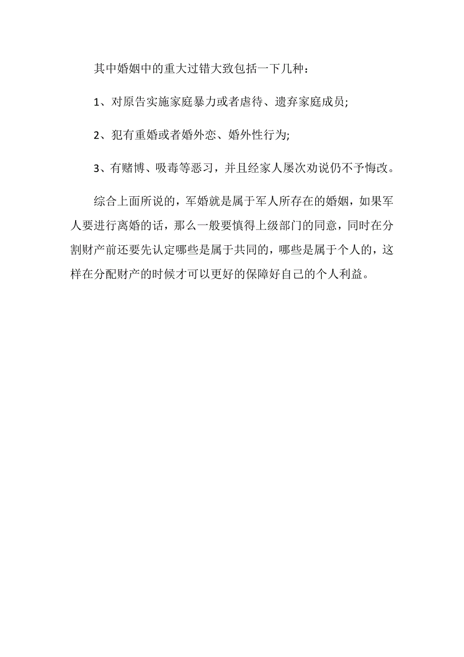 军婚要是离婚的话财产怎么分配的？_第3页