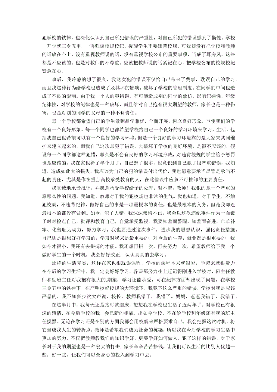【精品】违纪检讨书八篇_第4页