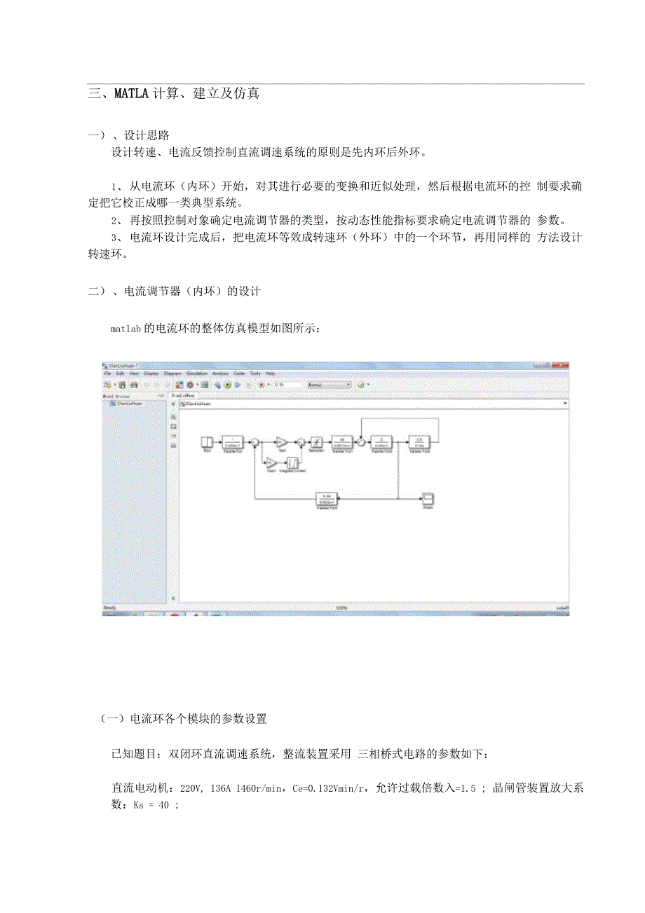 转速电流反馈控制直流调速系统的仿真_第4页