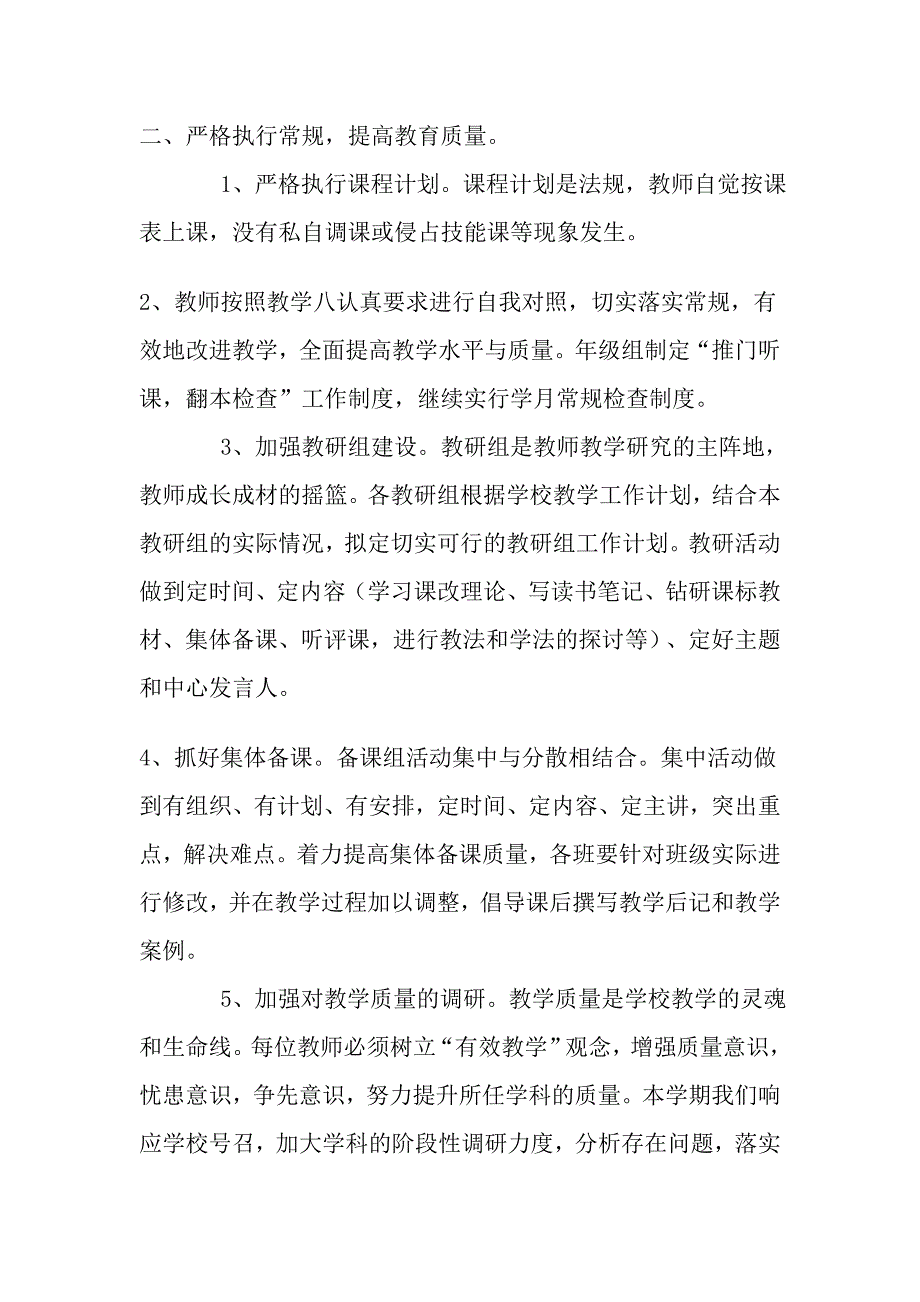 四年级语文下册备课组工作总结_第2页