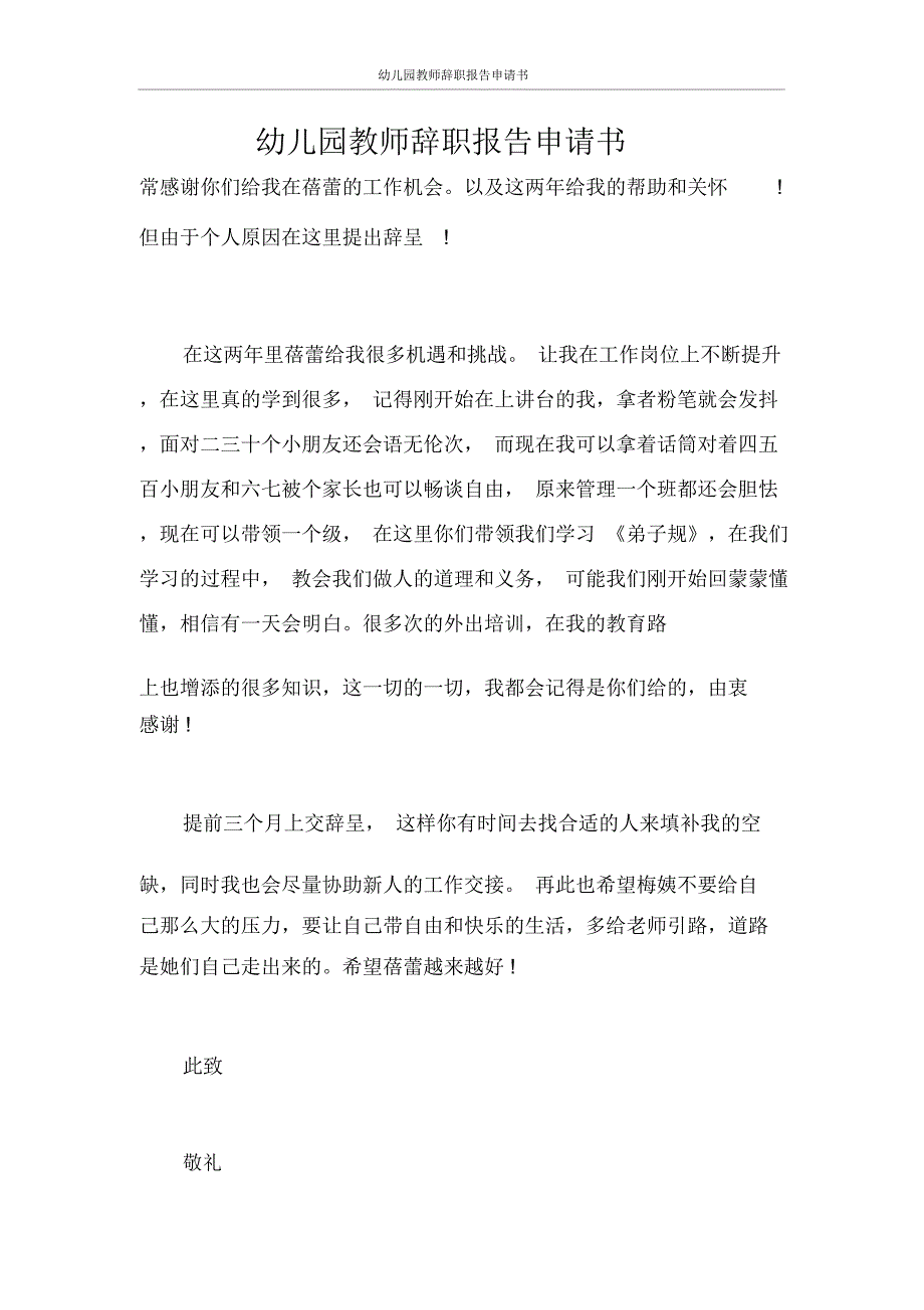 幼儿园教师辞职报告申请书_第1页