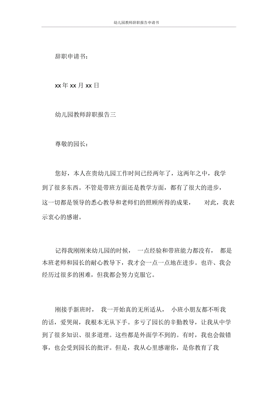 幼儿园教师辞职报告申请书_第2页