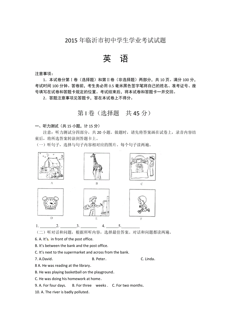 2015年临沂市初中学生学业考试试题.doc_第1页