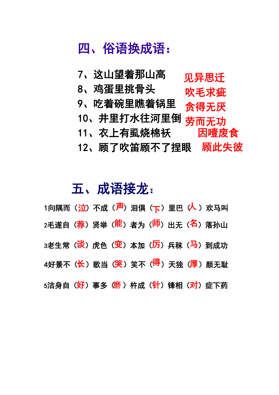 成语谜语图片_第3页