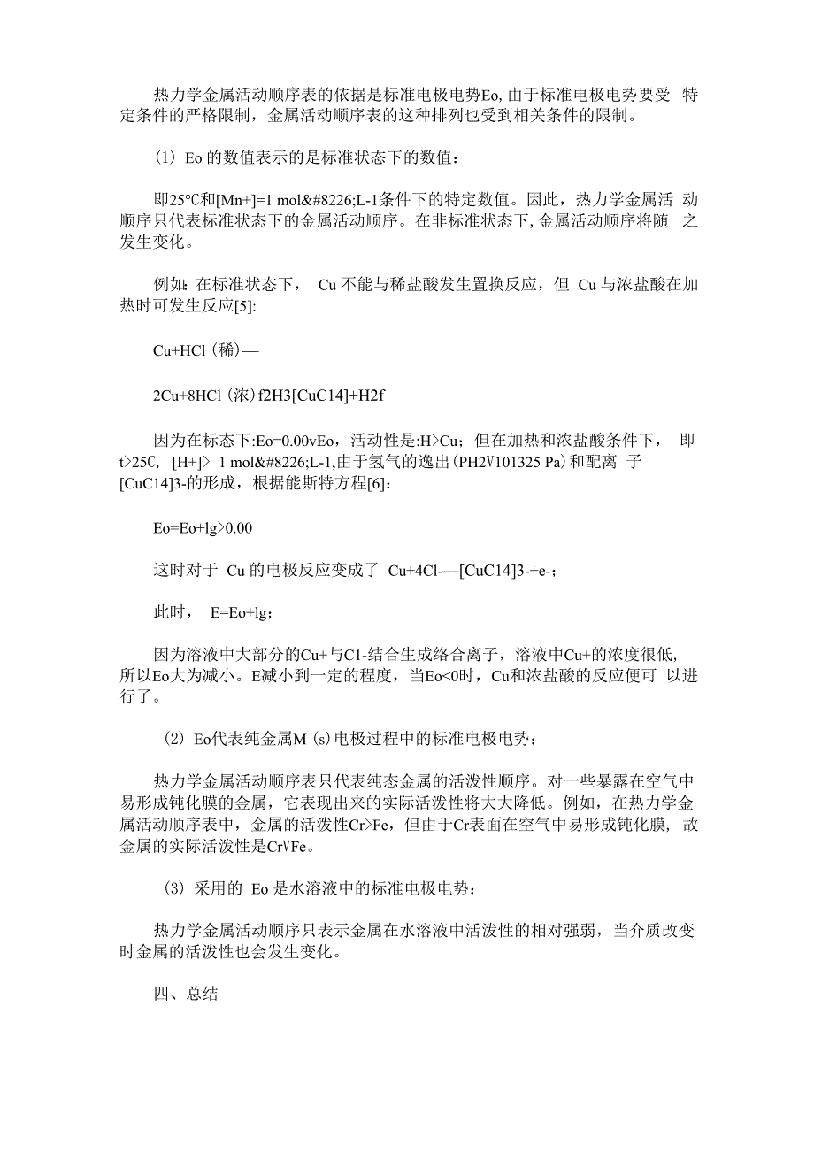 金属活动性顺序表的诞生与发展_第3页