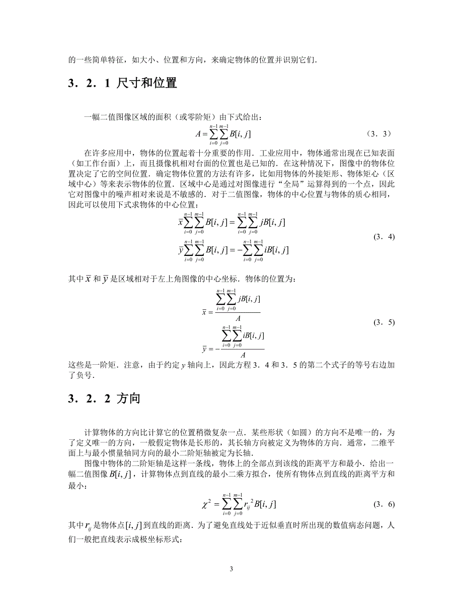 二值图像分析.doc_第3页