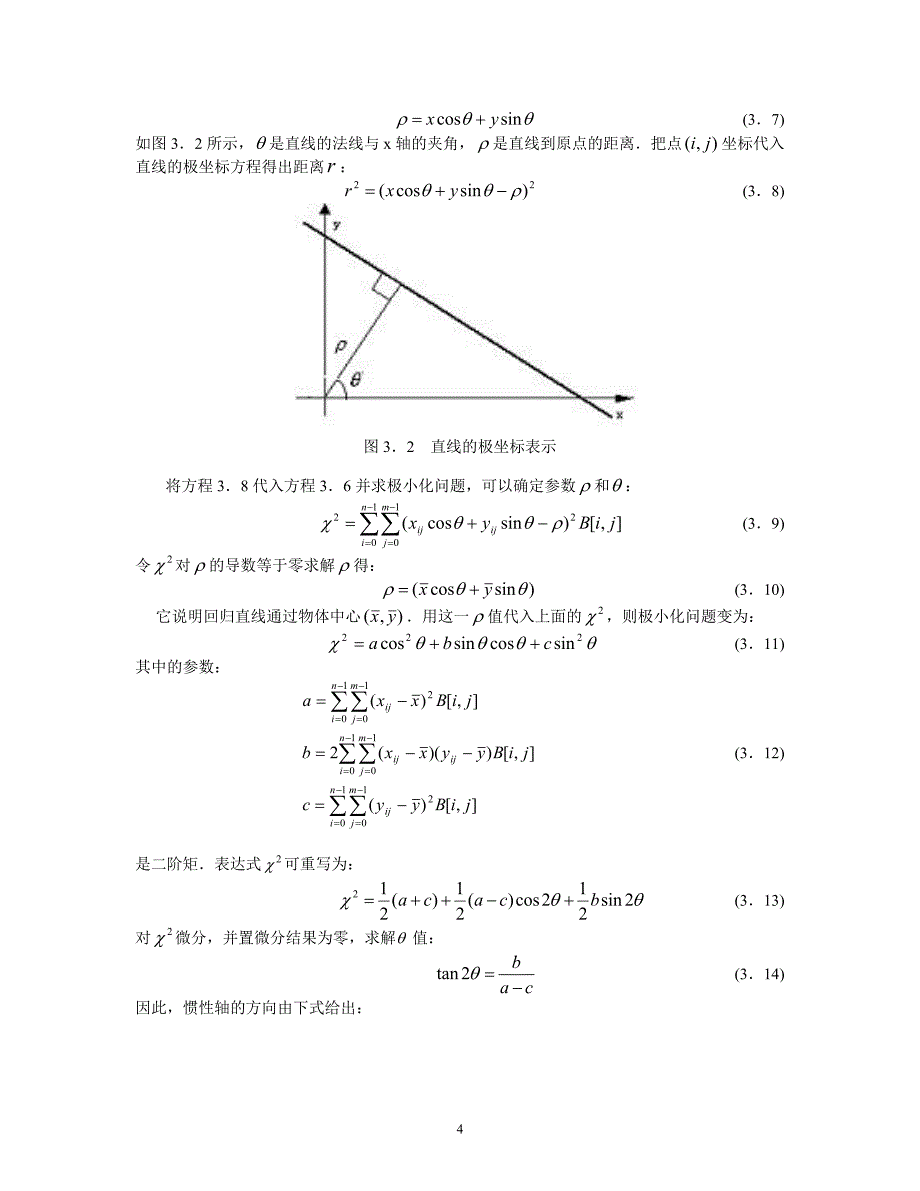 二值图像分析.doc_第4页