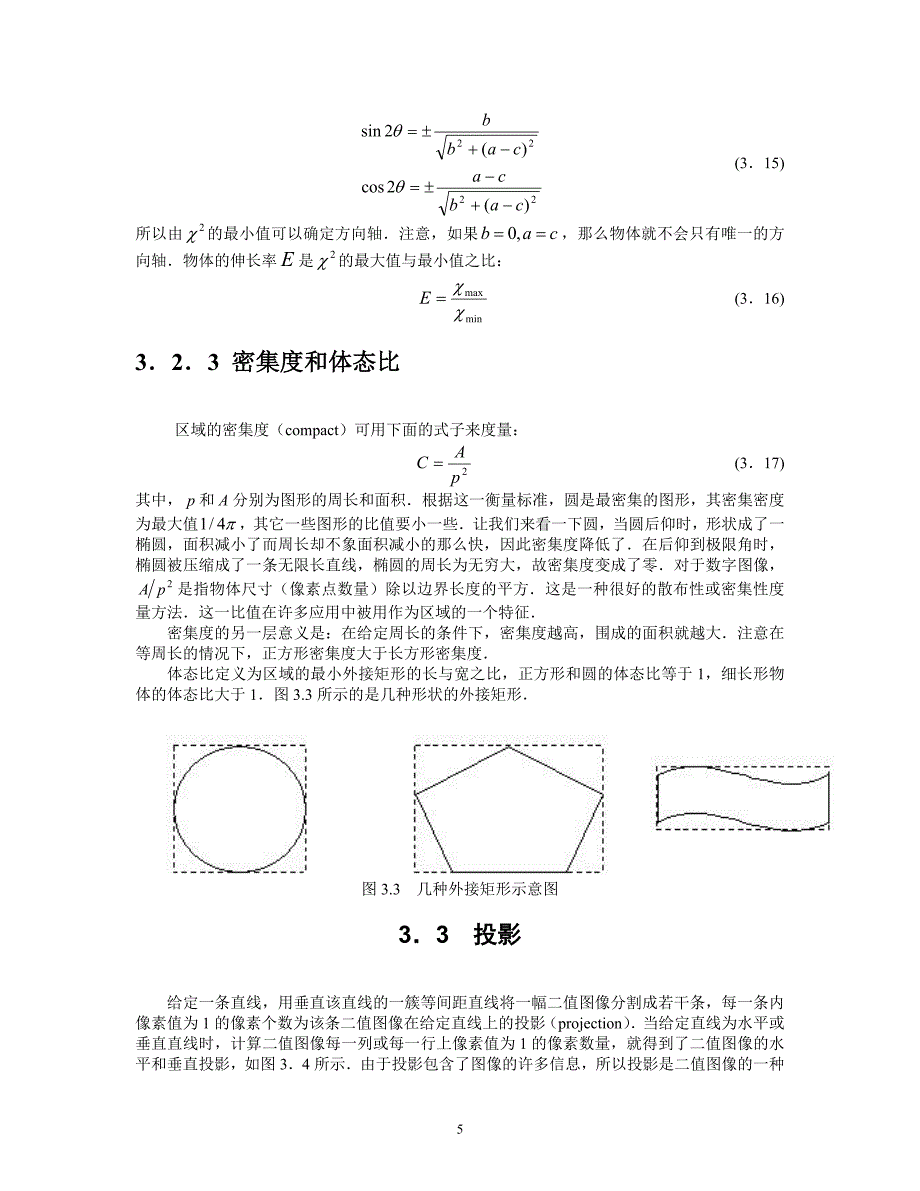 二值图像分析.doc_第5页