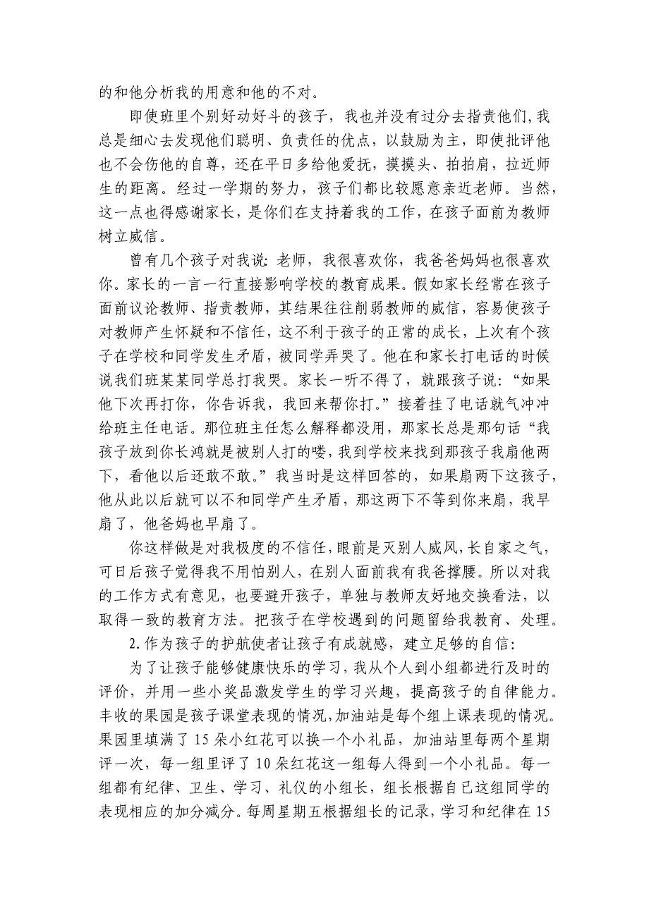 幼儿园中班家长会班主任发言稿范文四篇--1.docx_第2页