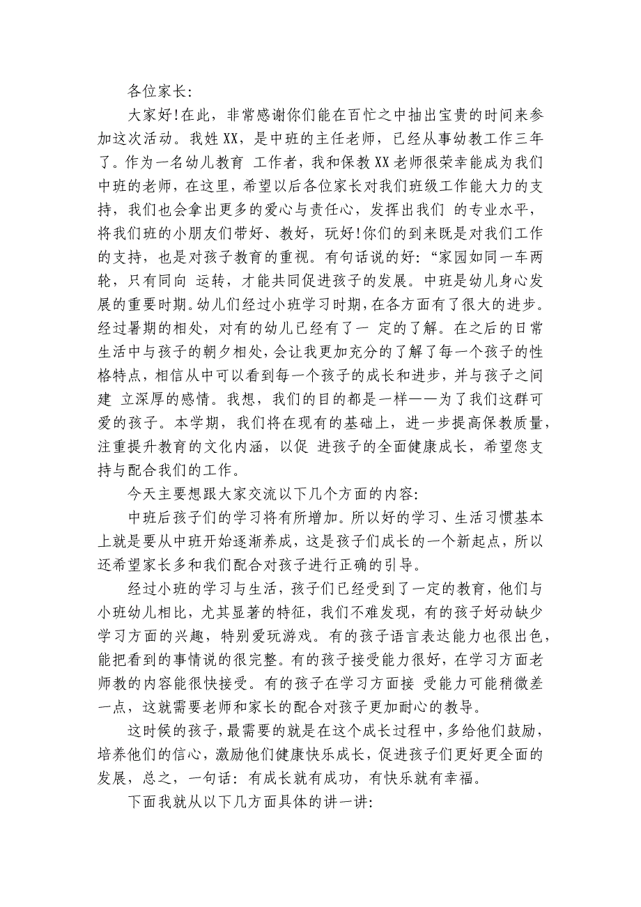 幼儿园中班家长会班主任发言稿范文四篇--1.docx_第5页