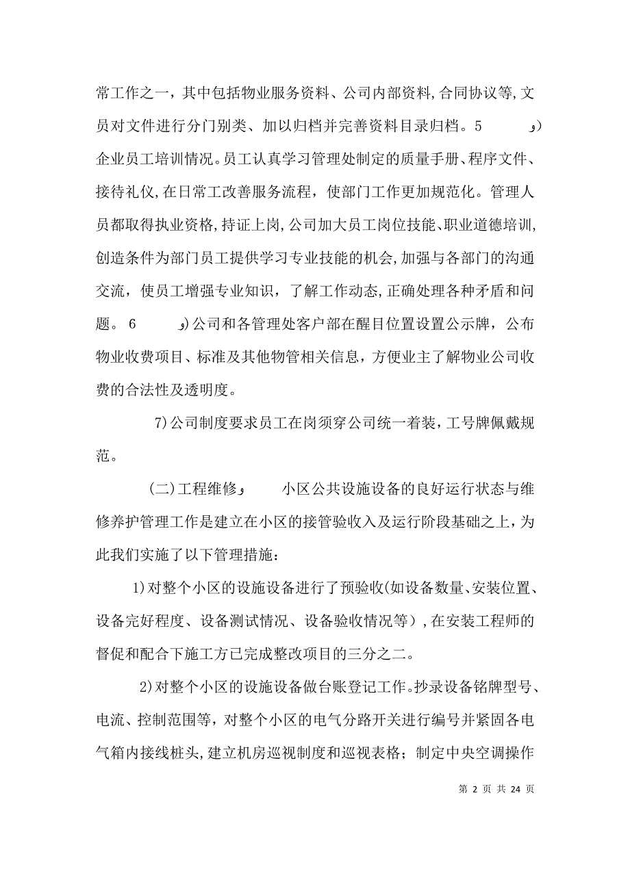 公司上半年工作总结7_第2页