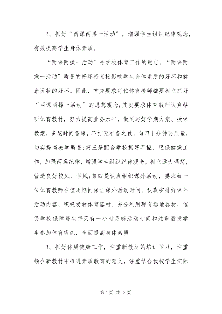 2023年体育教师工作计划.docx_第4页