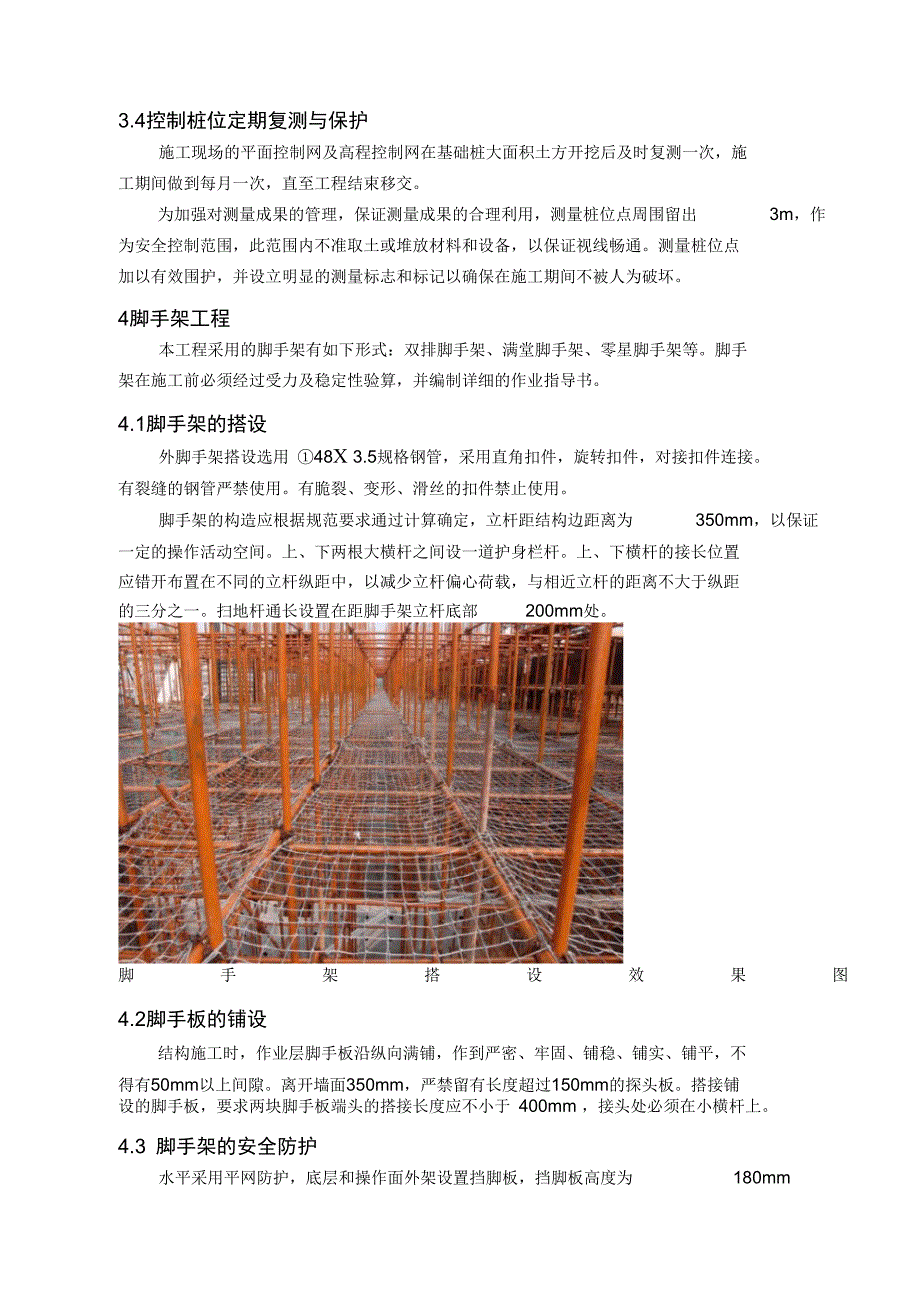 火电参考资料厂土建专业施工方案_第4页