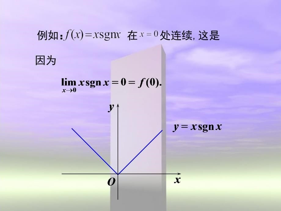 第三章连续函数_第5页