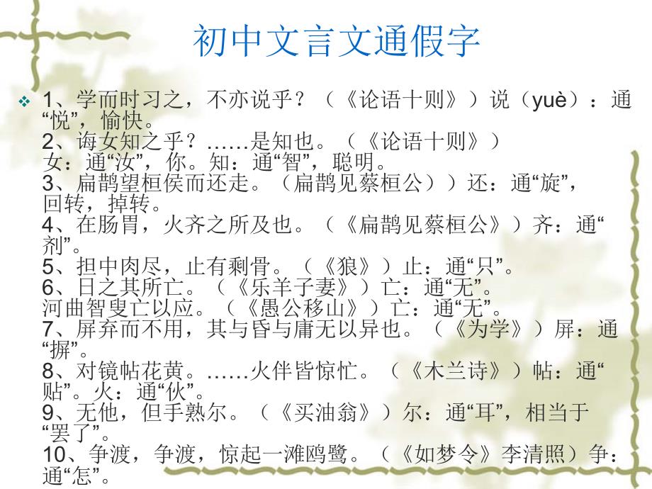 初中16册文言文知识点归纳[1]_第2页