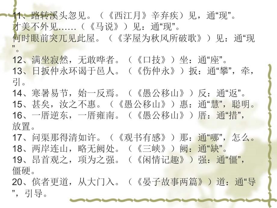 初中16册文言文知识点归纳[1]_第3页