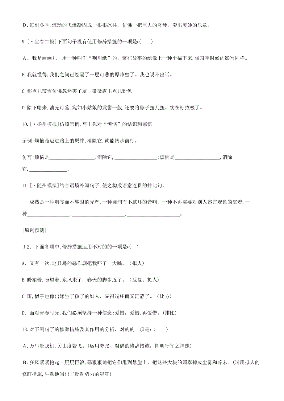 中考语文总复习二积累与运用专题训练07修辞方法及其运用(附答案)_第3页