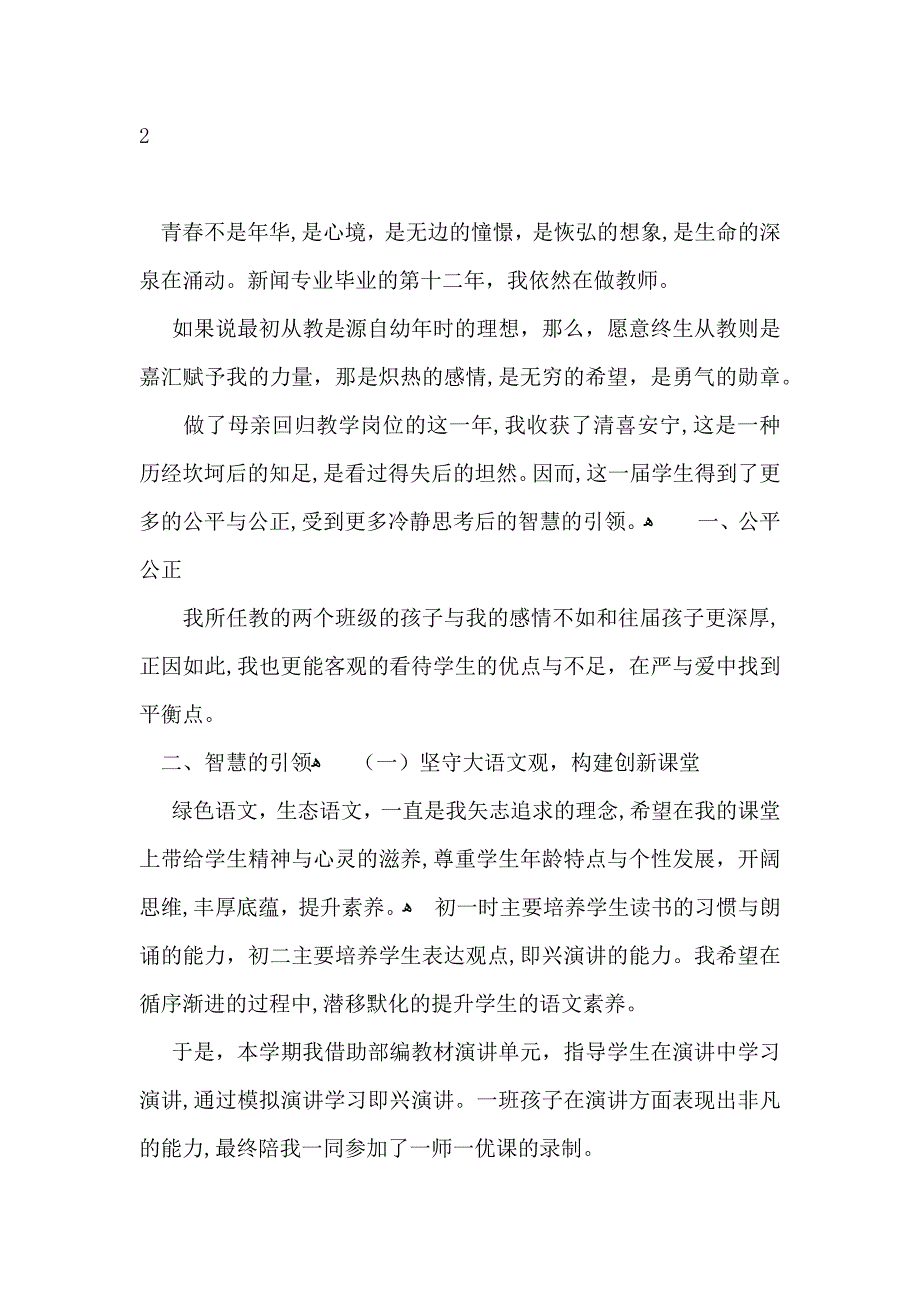 第二学期语文教学工作总结_第4页