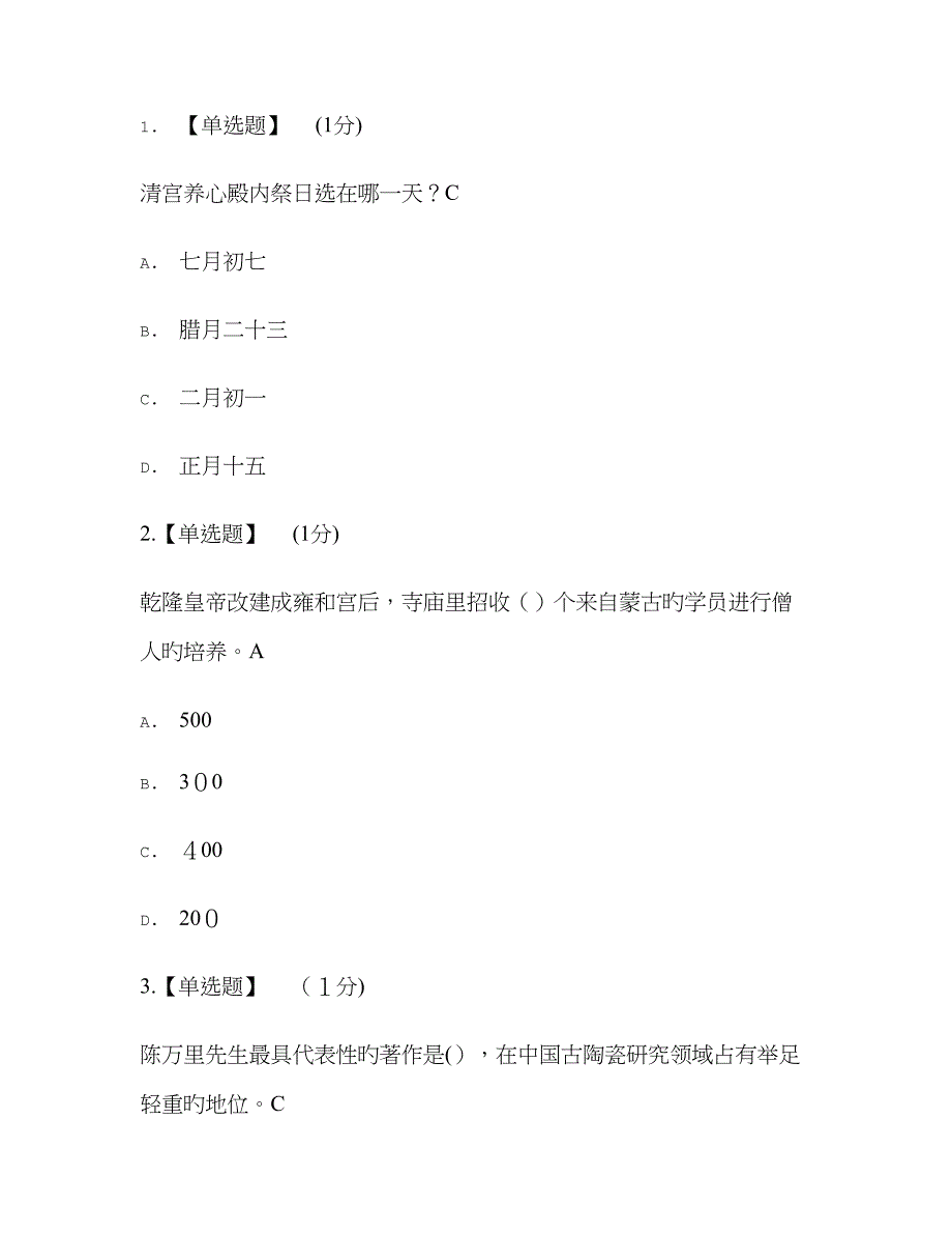 智慧树知到《走进故宫》期末考试答案_第1页