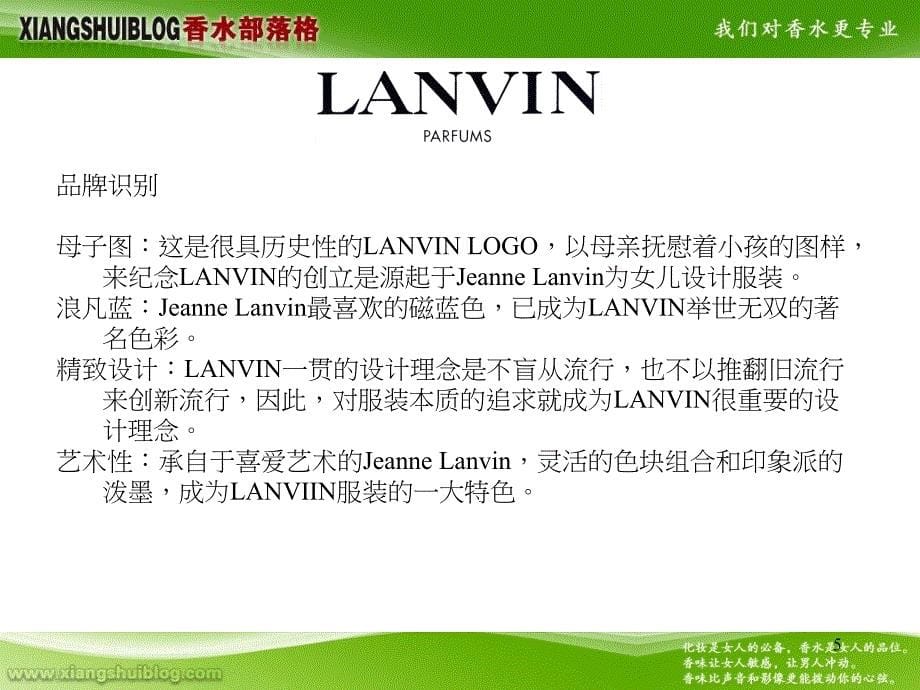 LANVIN历史及香水介绍_第5页