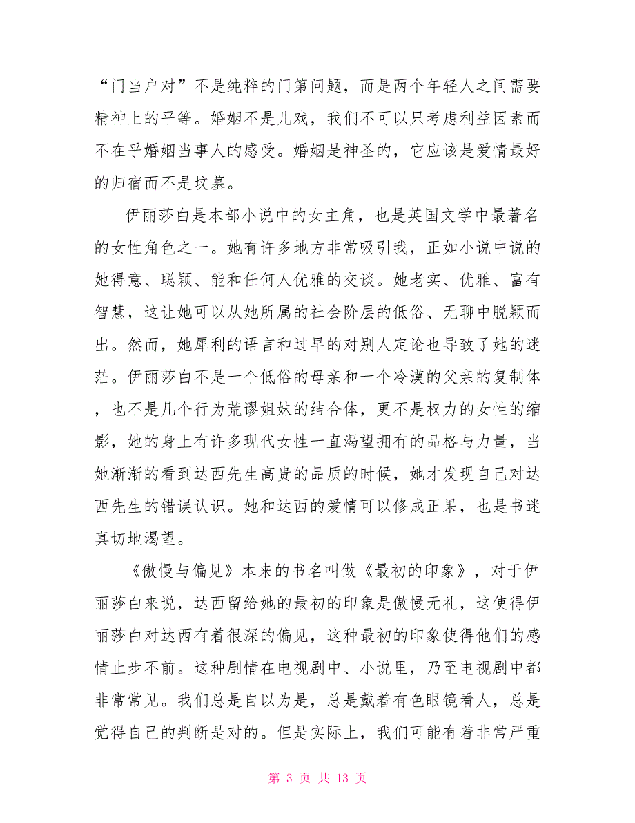 傲慢与偏见电影观后感心得体会600字观傲慢与偏见有感_第3页